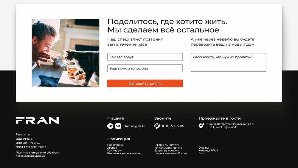 Скриншот сайта FRAN