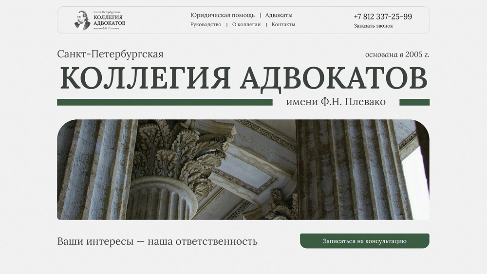 Скриншот сайта коллегии адвокатов