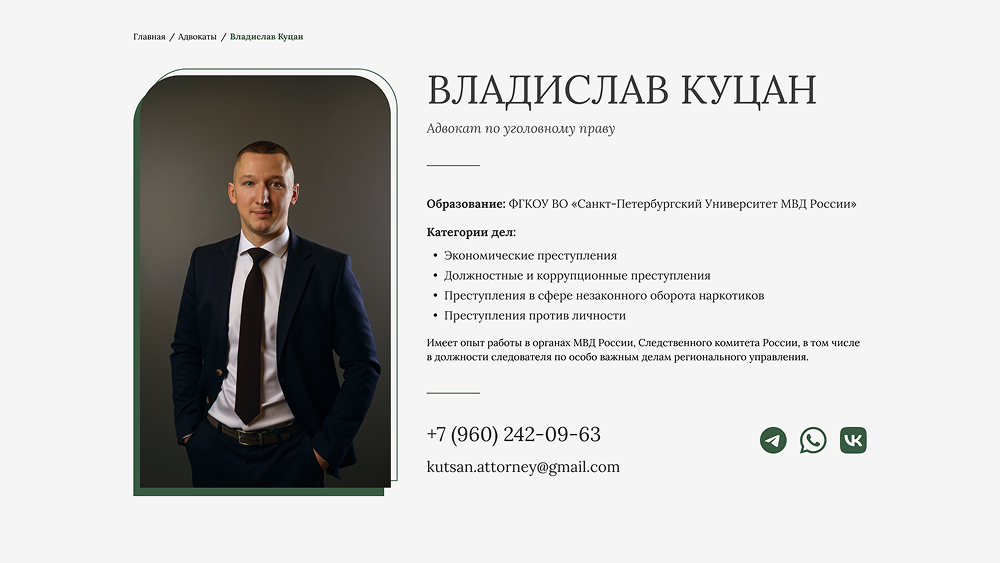 Скриншот сайта коллегии адвокатов