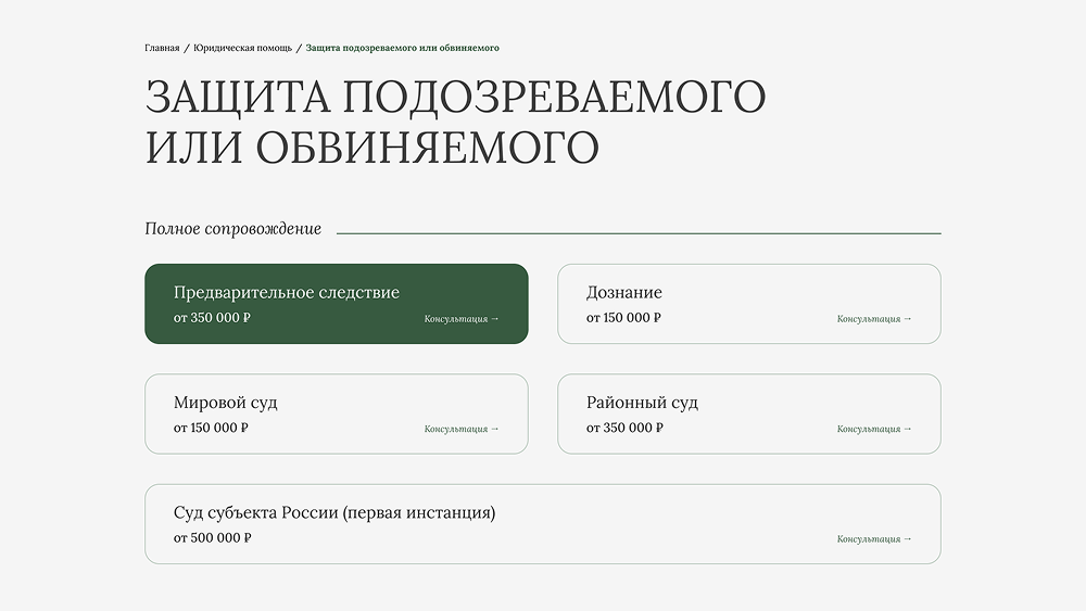 Скриншот сайта коллегии адвокатов