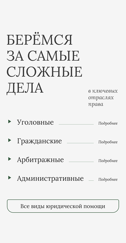 Скриншот сайта коллегии адвокатов