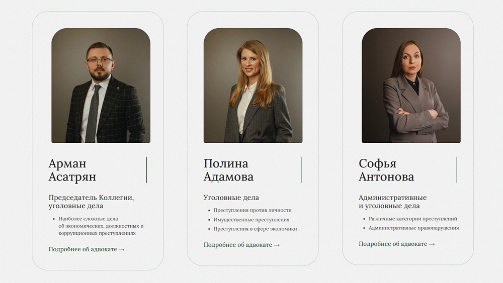 Скриншот сайта коллегии адвокатов