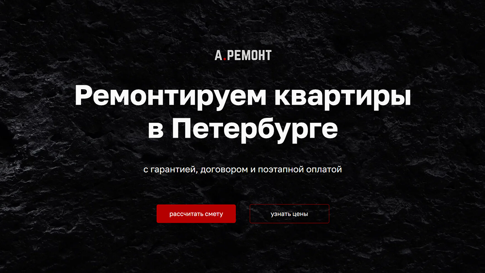 Скриншот сайта А.Ремонт