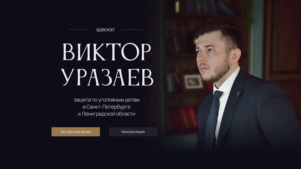 Скриншот сайта адвоката