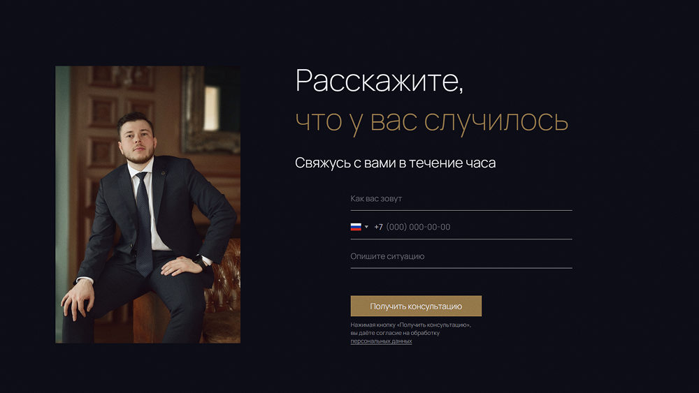 Скриншот сайта адвоката