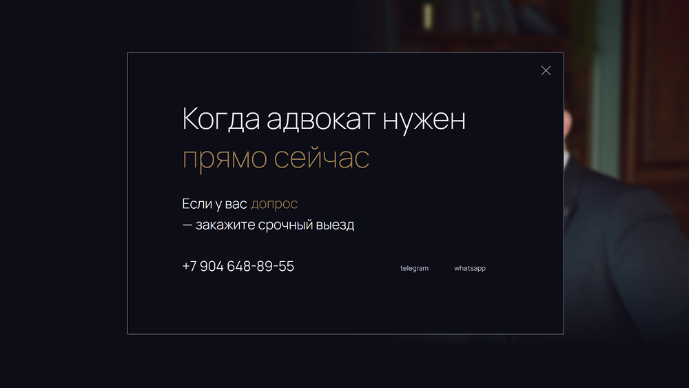 Скриншот сайта адвоката
