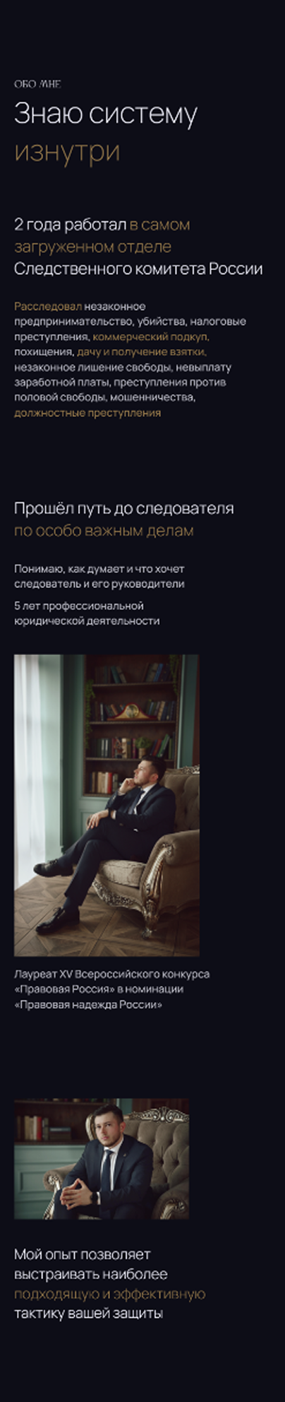 Скриншот сайта адвоката
